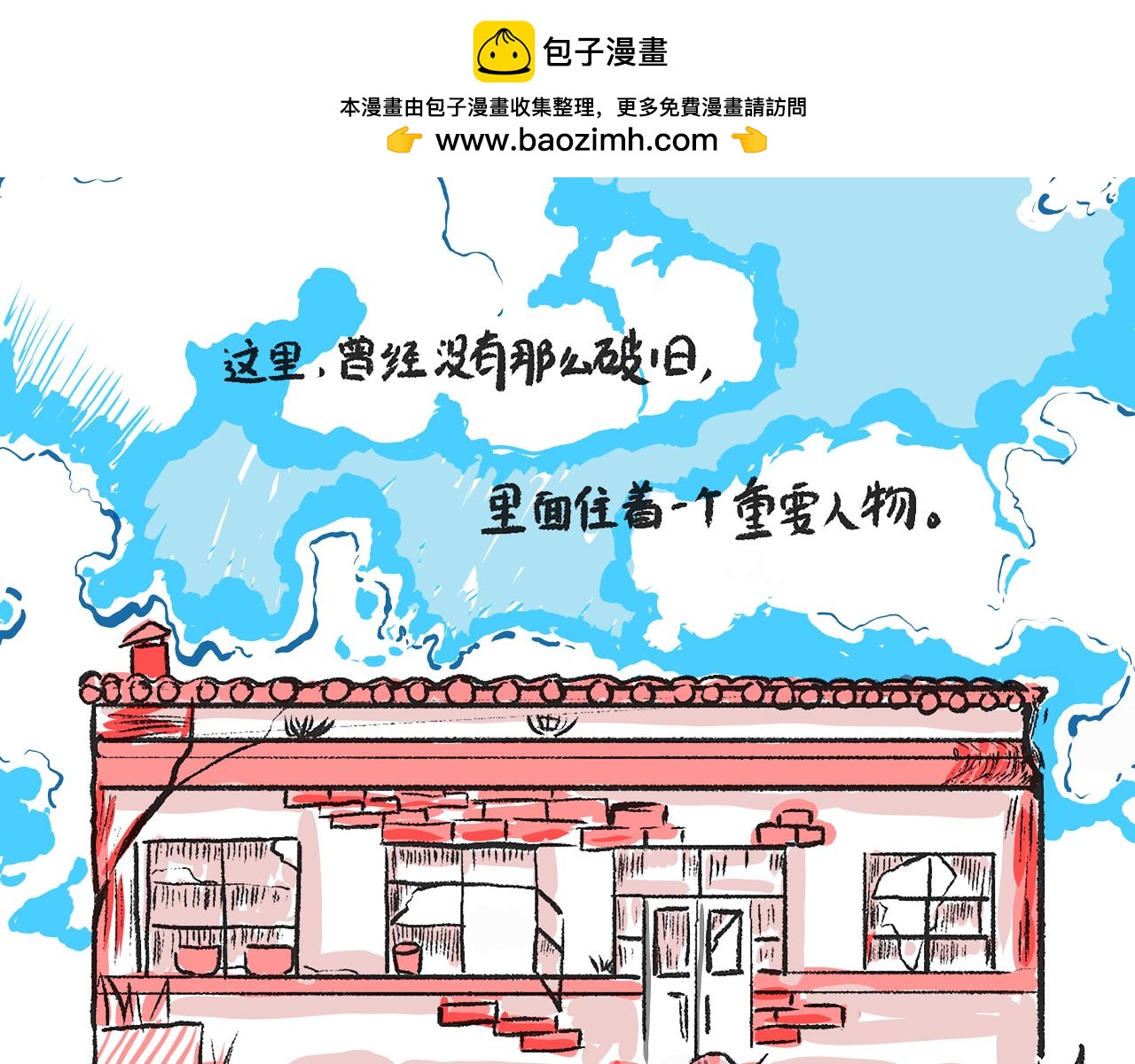 《莫动我去买个橘》第一话 杏树 第2页