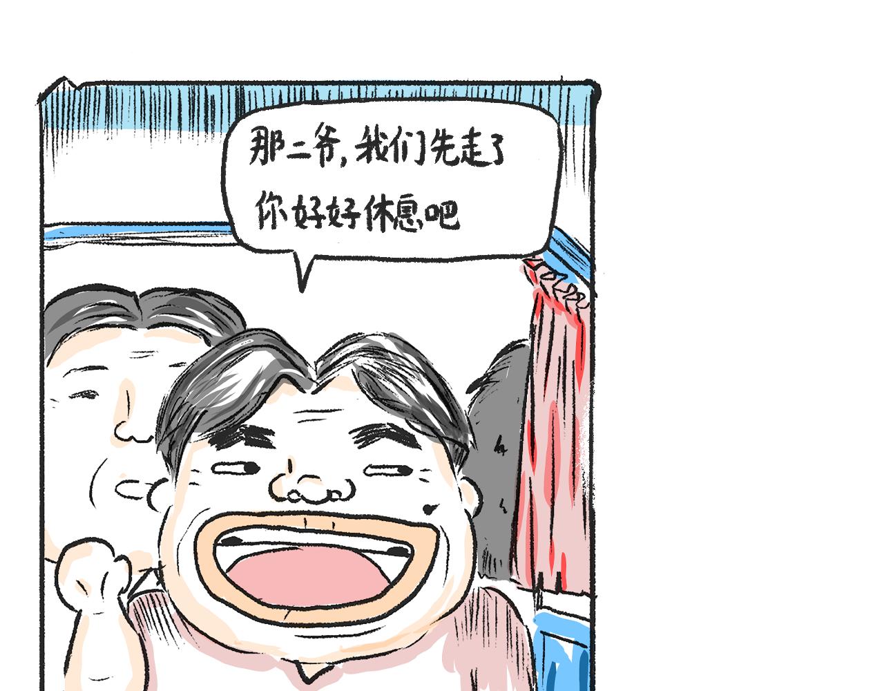 《莫动我去买个橘》第一话 杏树 第30页