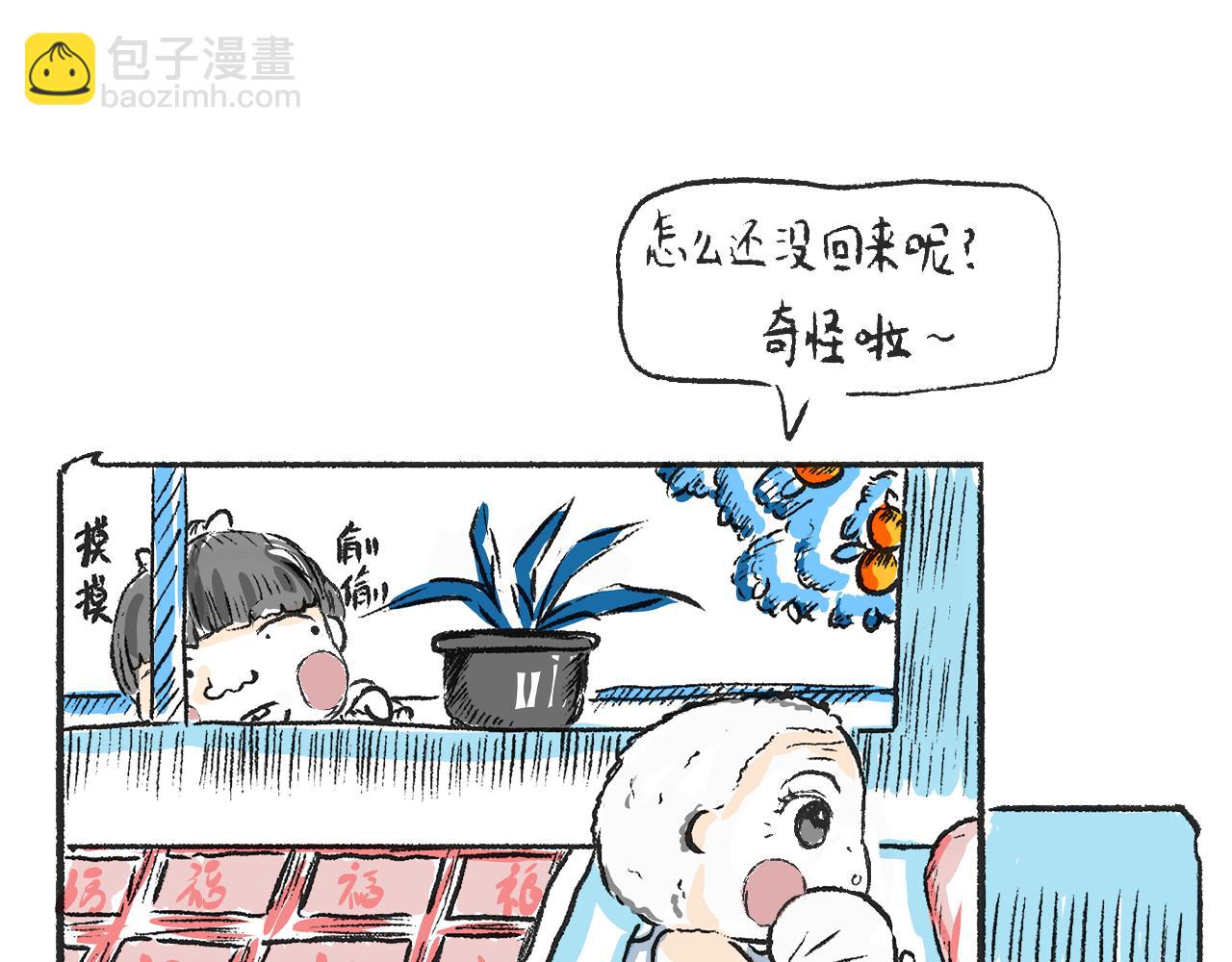《莫动我去买个橘》第一话 杏树 第39页