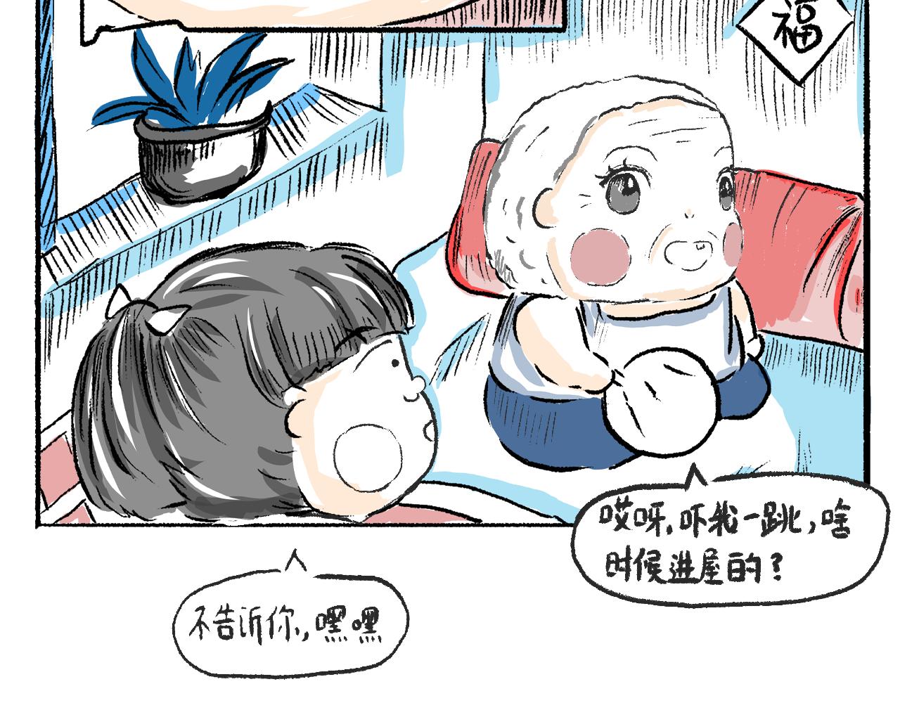 《莫动我去买个橘》第一话 杏树 第42页