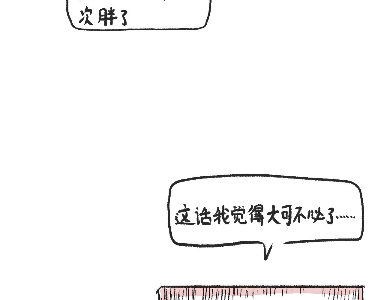 《莫动我去买个橘》第一话 杏树 第44页