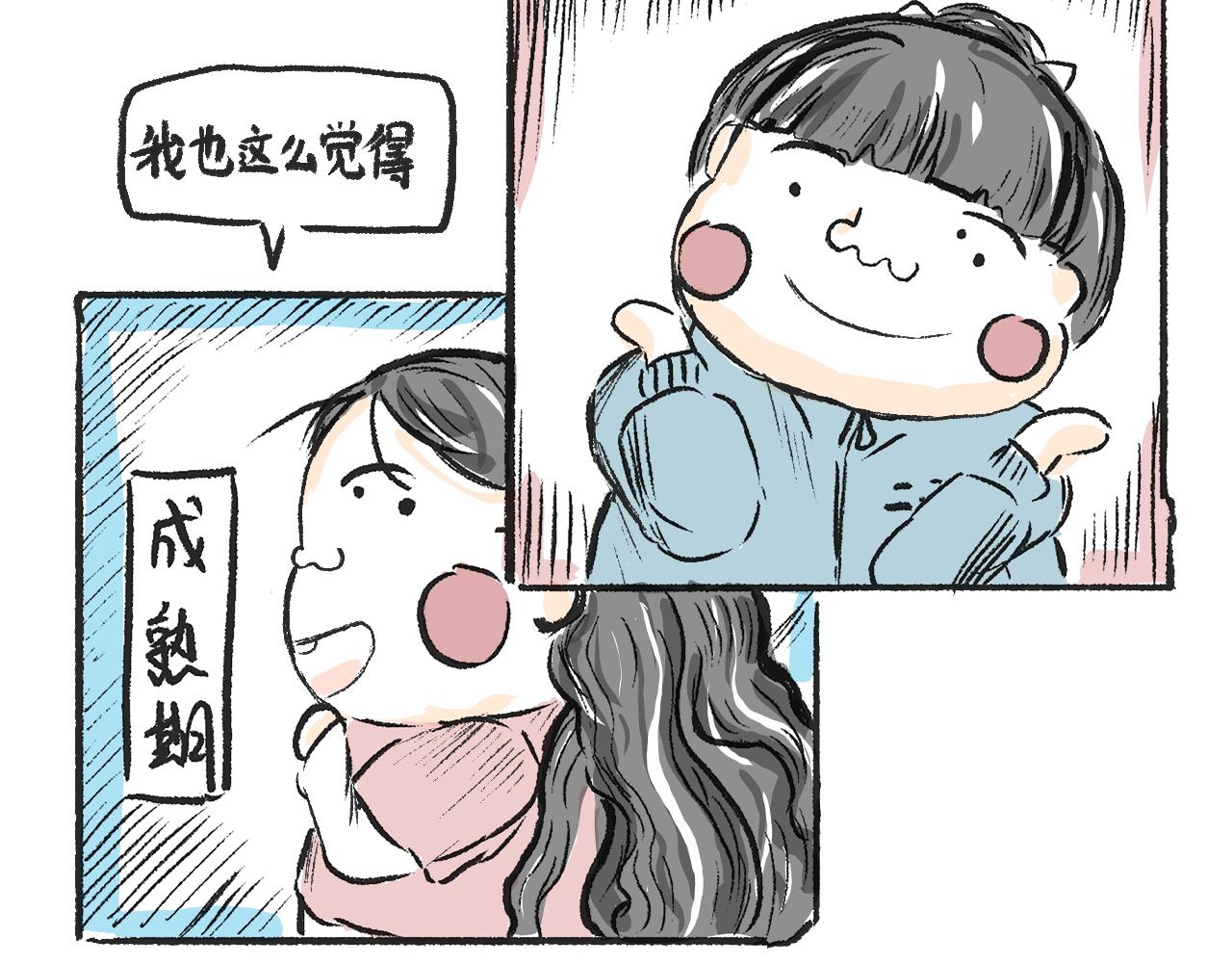 《莫动我去买个橘》第一话 杏树 第45页