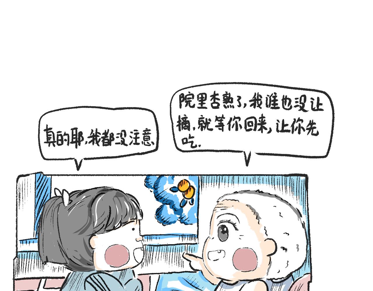 《莫动我去买个橘》第一话 杏树 第46页