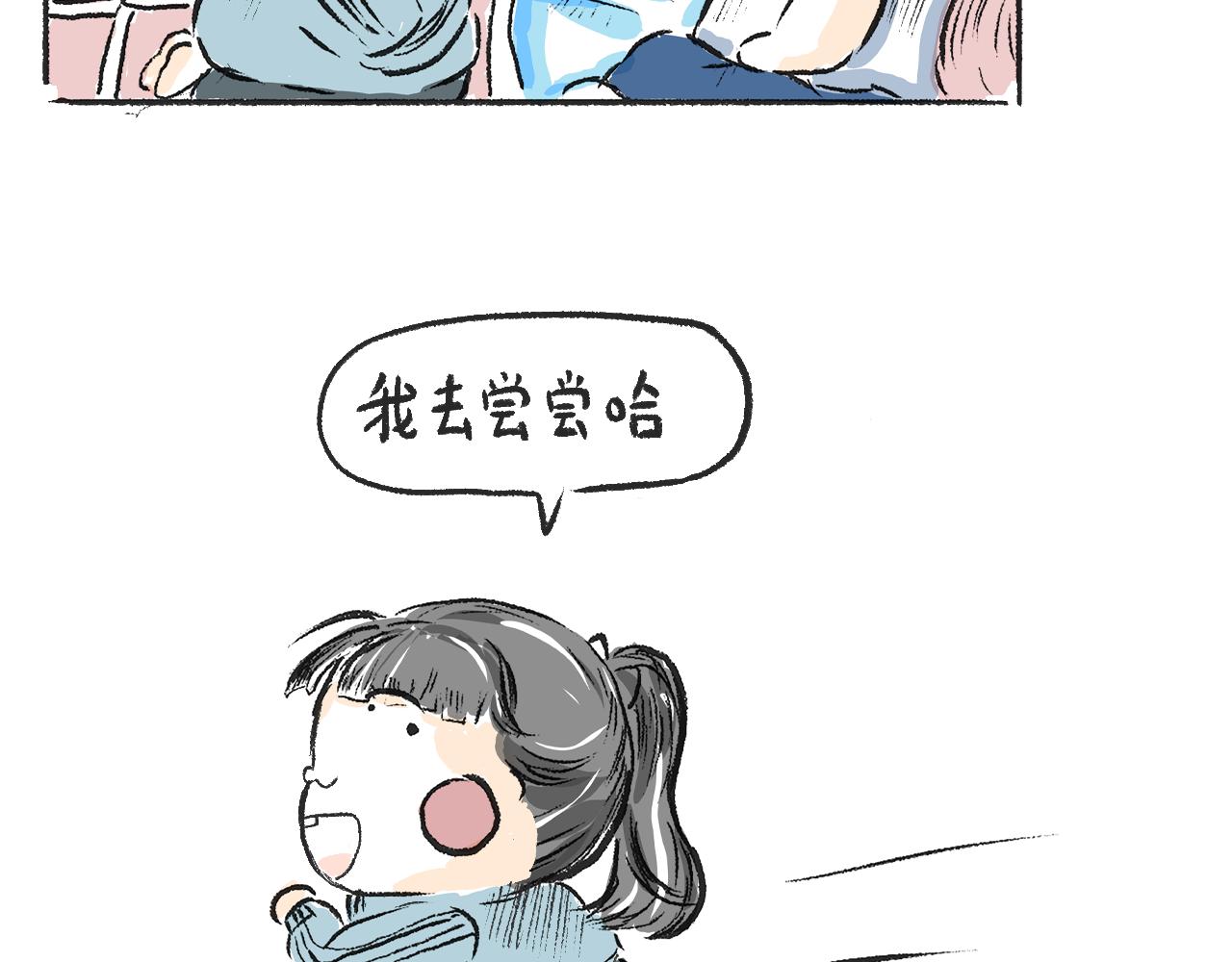 《莫动我去买个橘》第一话 杏树 第47页
