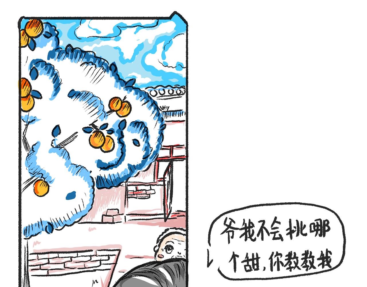 《莫动我去买个橘》第一话 杏树 第49页