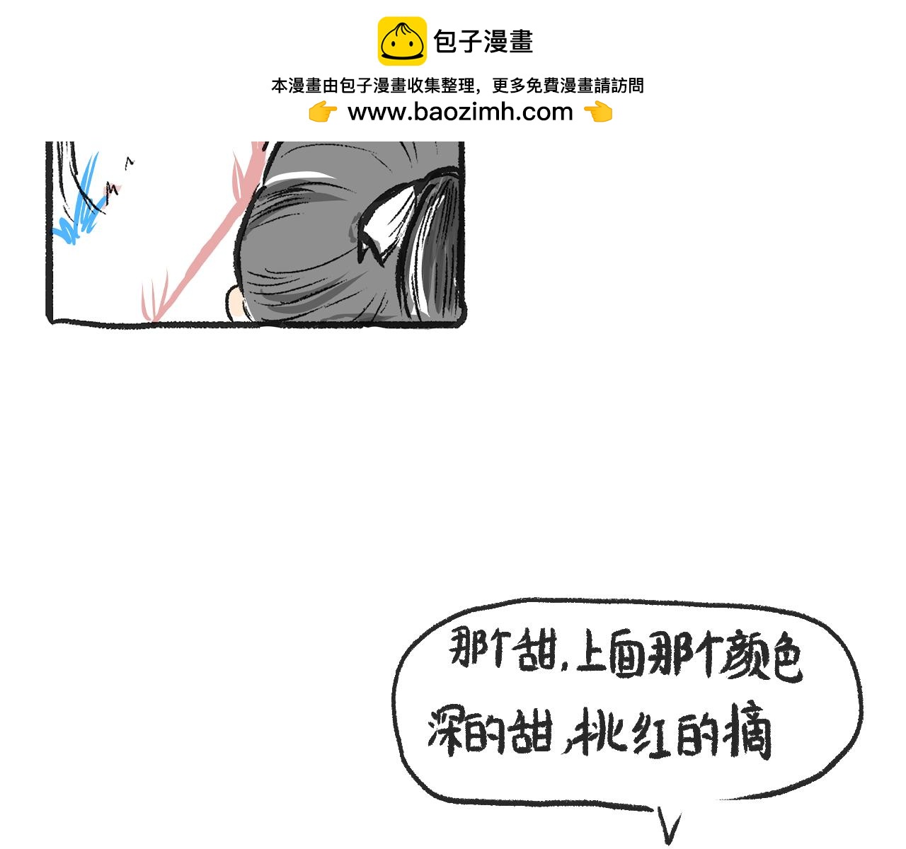 《莫动我去买个橘》第一话 杏树 第50页