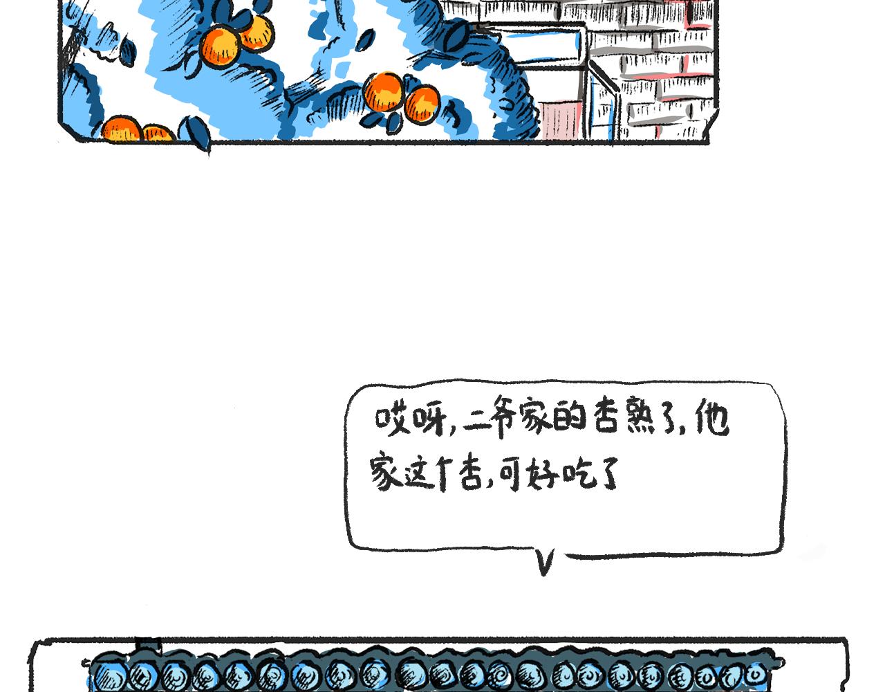 《莫动我去买个橘》第一话 杏树 第8页