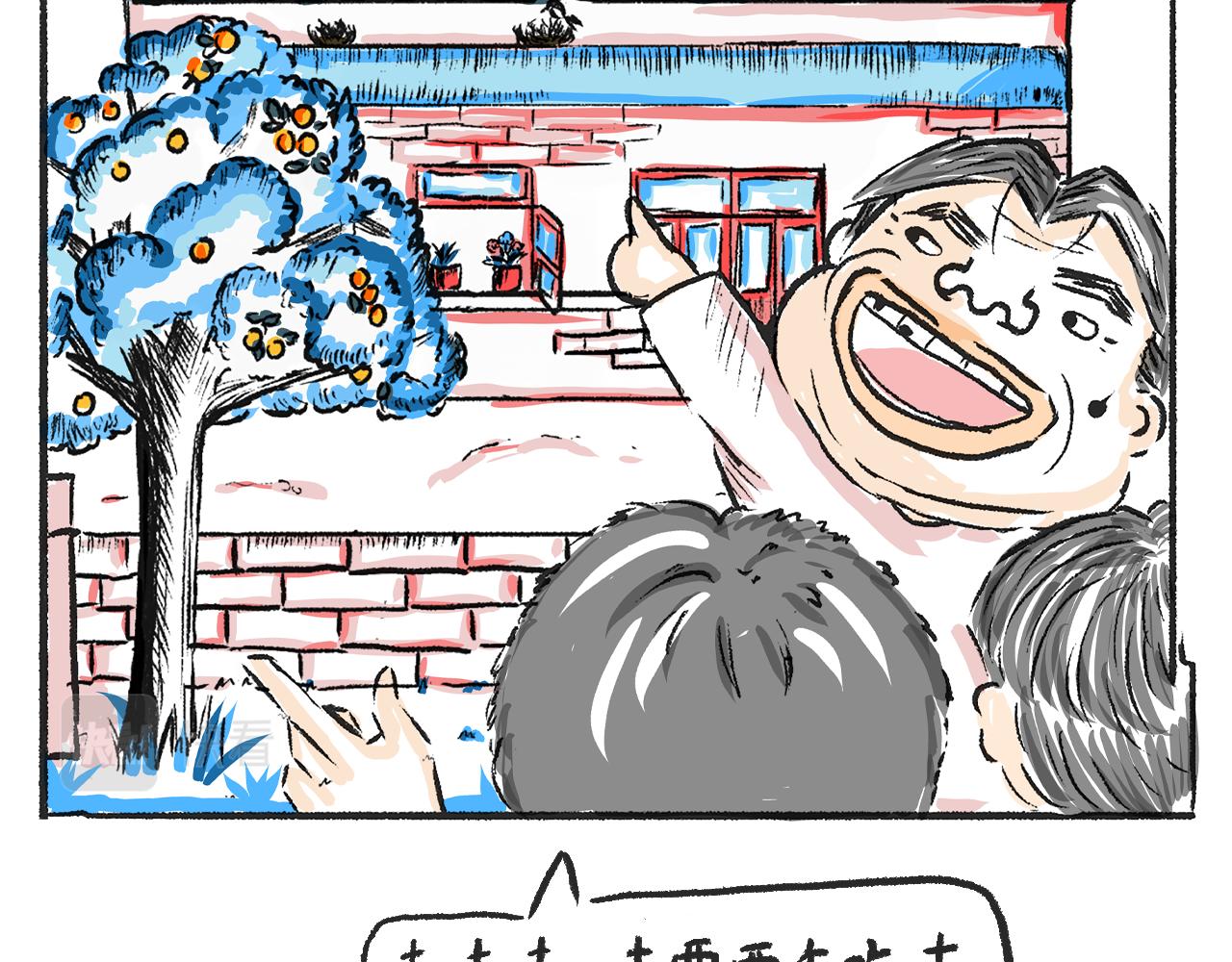《莫动我去买个橘》第一话 杏树 第9页