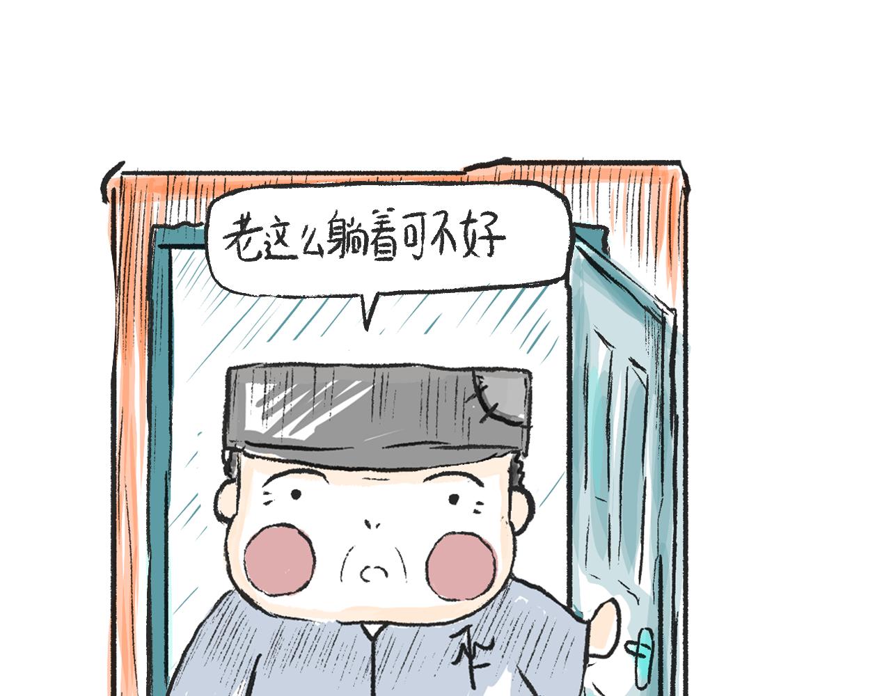 《莫动我去买个橘》第二话黄花菜与蘑菇 第10页