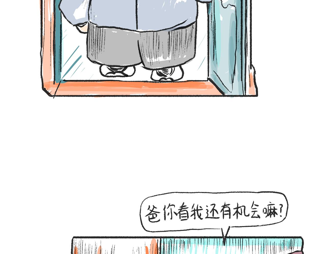 《莫动我去买个橘》第二话黄花菜与蘑菇 第11页
