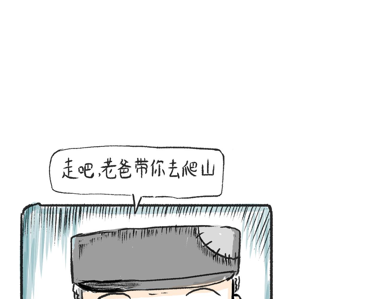 《莫动我去买个橘》第二话黄花菜与蘑菇 第14页