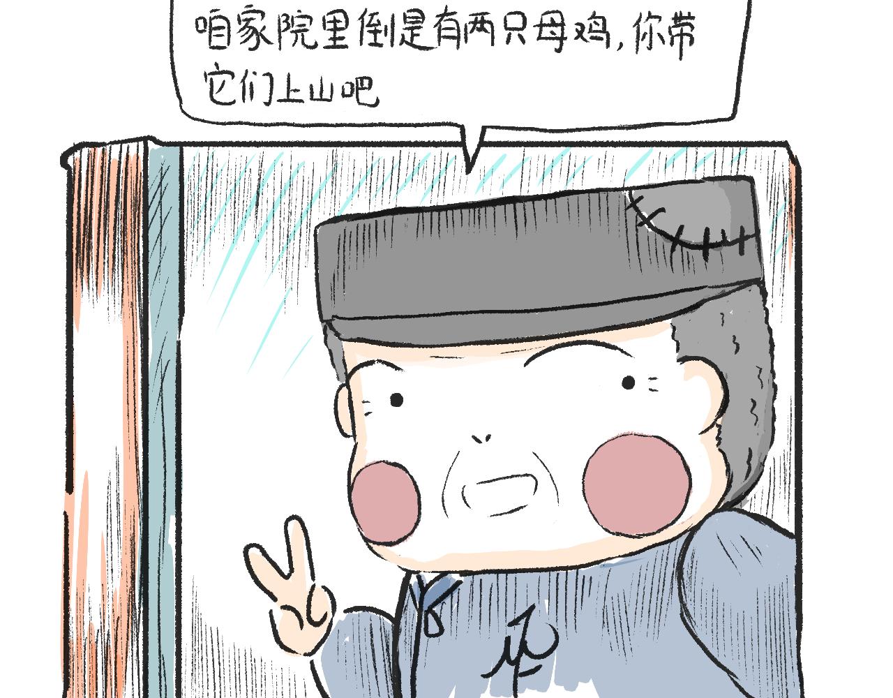 《莫动我去买个橘》第二话黄花菜与蘑菇 第17页
