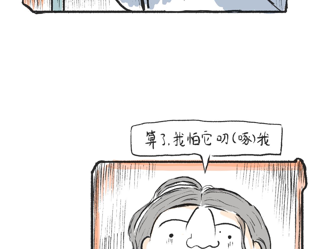 《莫动我去买个橘》第二话黄花菜与蘑菇 第18页