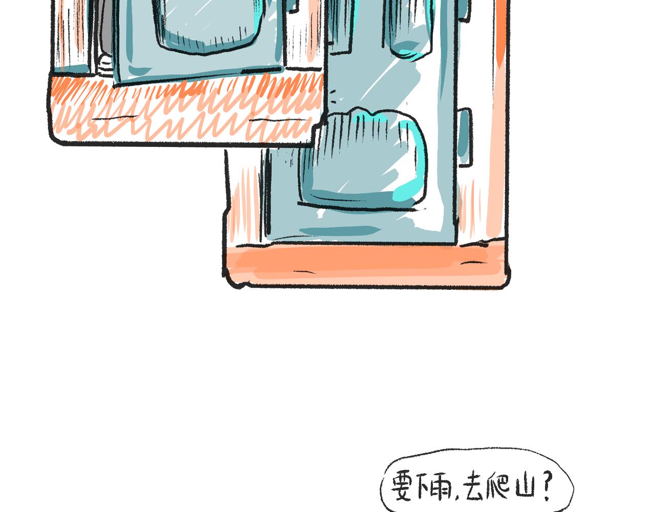 《莫动我去买个橘》第二话黄花菜与蘑菇 第21页