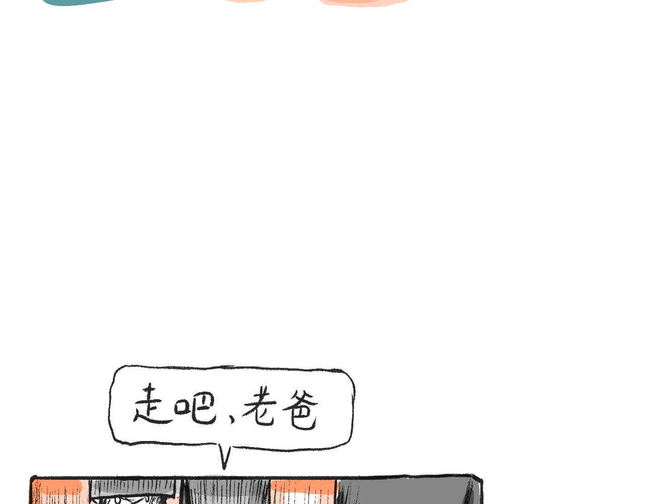 《莫动我去买个橘》第二话黄花菜与蘑菇 第23页