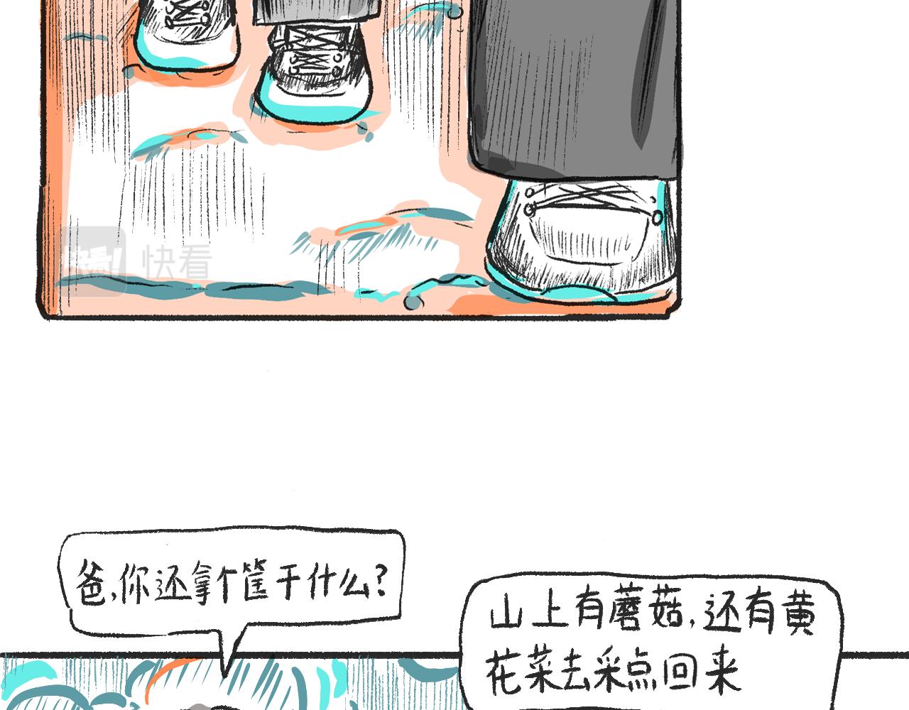 《莫动我去买个橘》第二话黄花菜与蘑菇 第24页