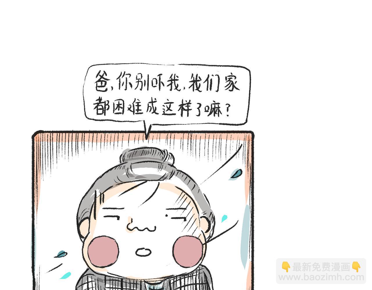 《莫动我去买个橘》第二话黄花菜与蘑菇 第26页