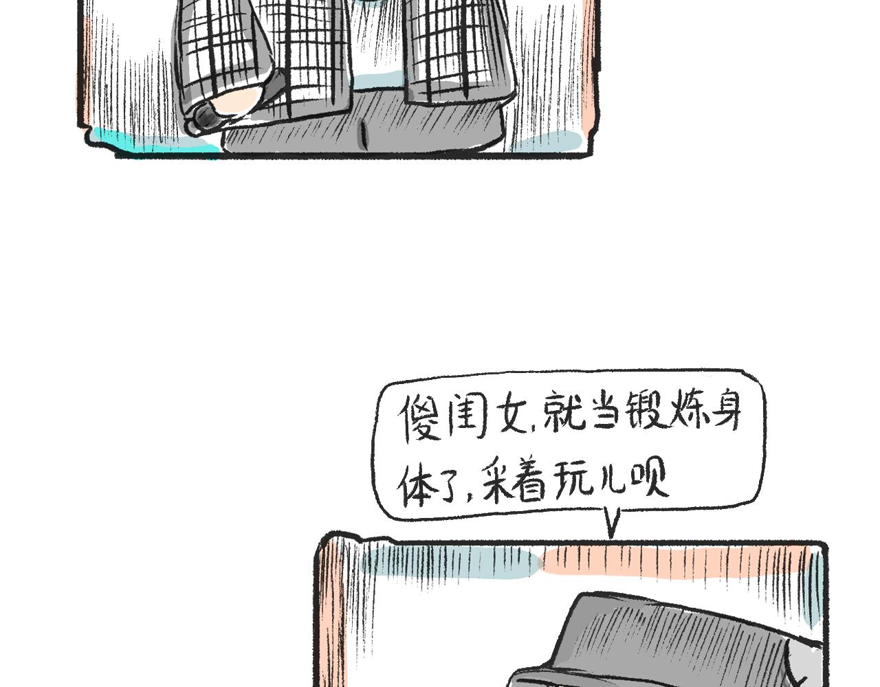 《莫动我去买个橘》第二话黄花菜与蘑菇 第27页