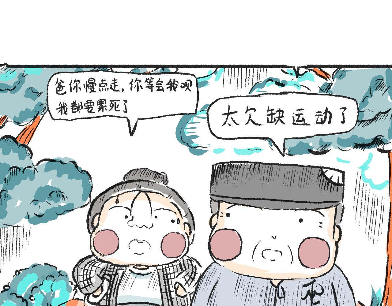 《莫动我去买个橘》第二话黄花菜与蘑菇 第29页