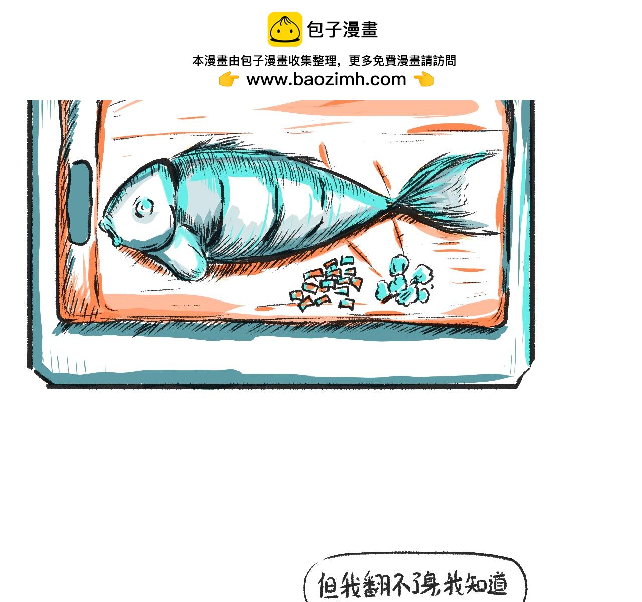 《莫动我去买个橘》第二话黄花菜与蘑菇 第2页