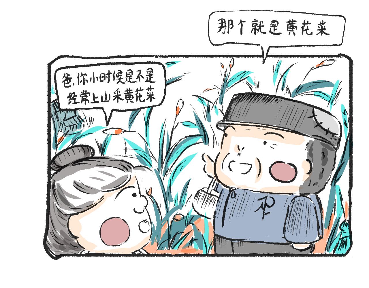 《莫动我去买个橘》第二话黄花菜与蘑菇 第32页