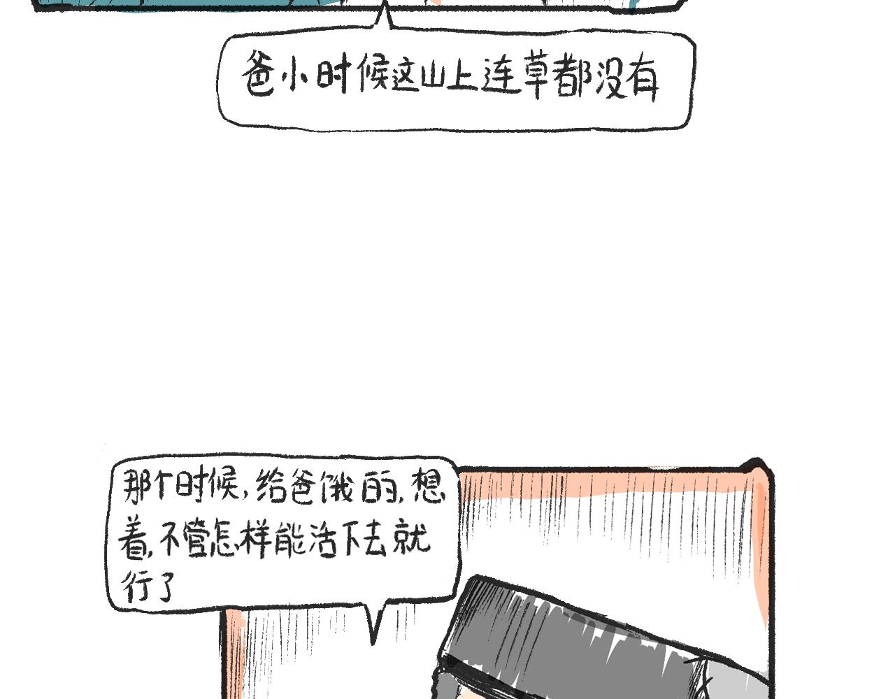 《莫动我去买个橘》第二话黄花菜与蘑菇 第34页