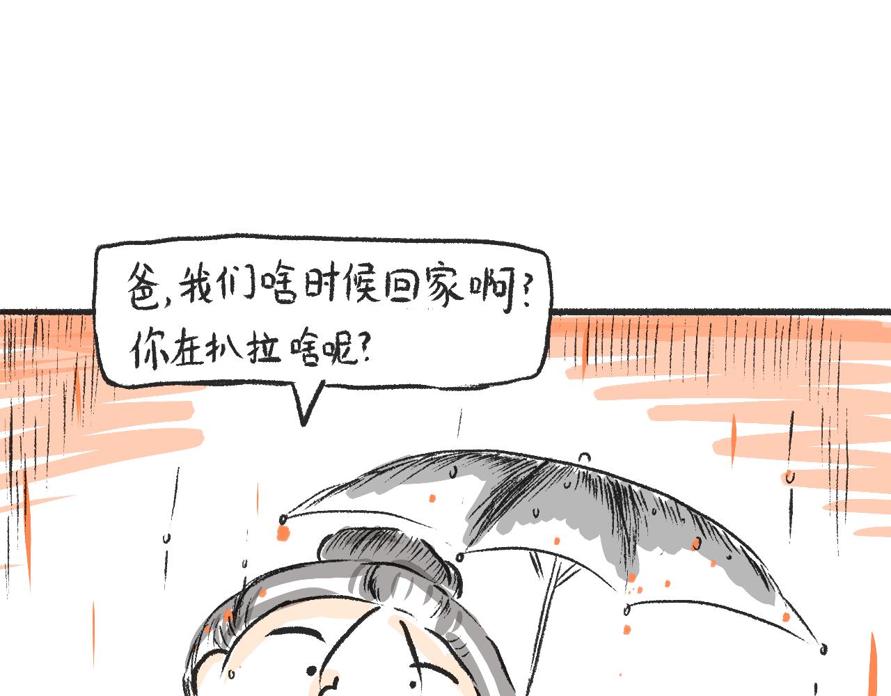 《莫动我去买个橘》第二话黄花菜与蘑菇 第38页