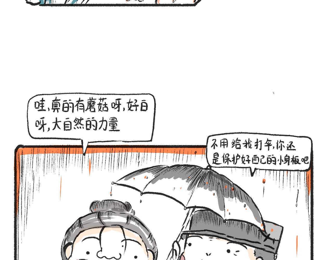 《莫动我去买个橘》第二话黄花菜与蘑菇 第41页