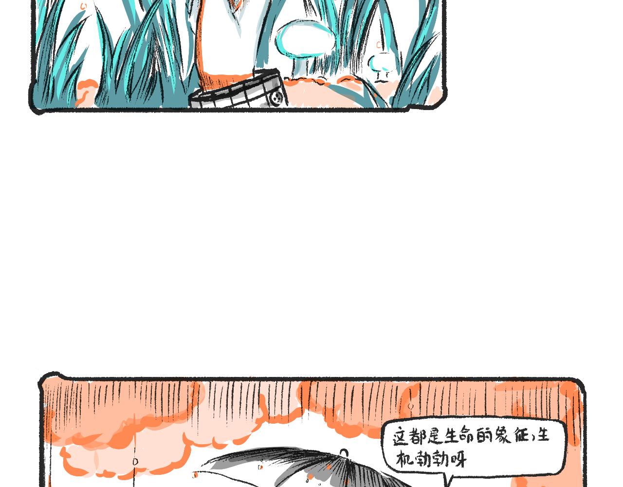 《莫动我去买个橘》第二话黄花菜与蘑菇 第43页