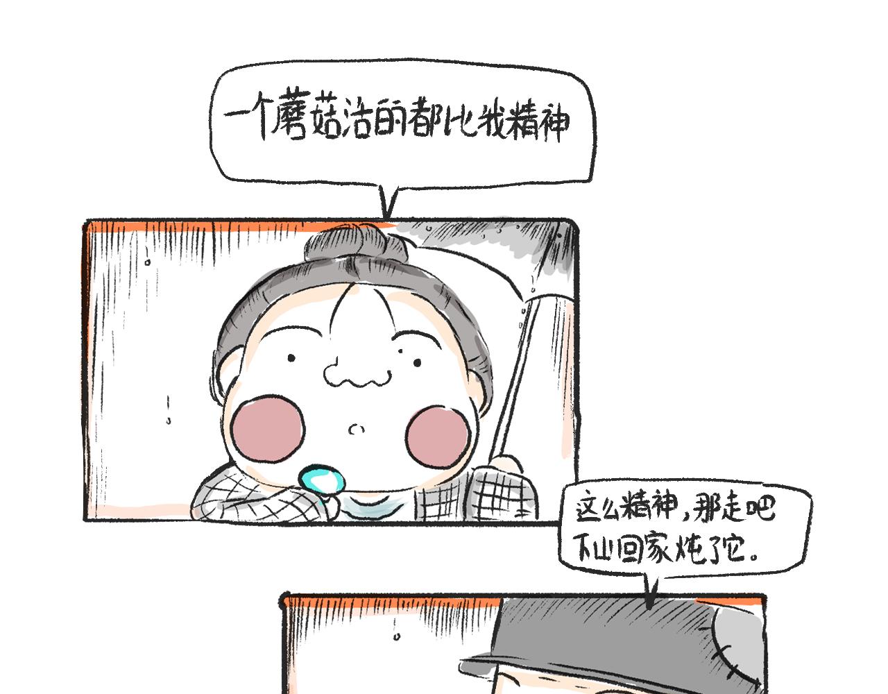 《莫动我去买个橘》第二话黄花菜与蘑菇 第45页