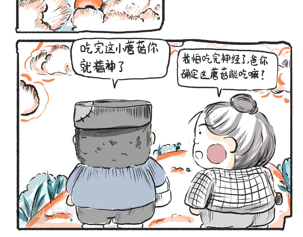 《莫动我去买个橘》第二话黄花菜与蘑菇 第47页