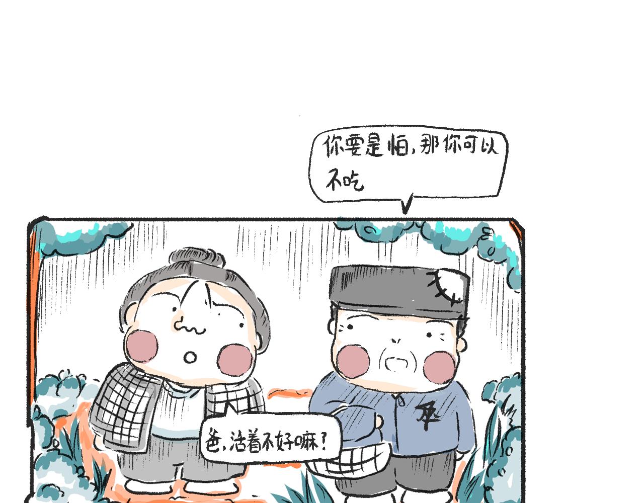 《莫动我去买个橘》第二话黄花菜与蘑菇 第48页
