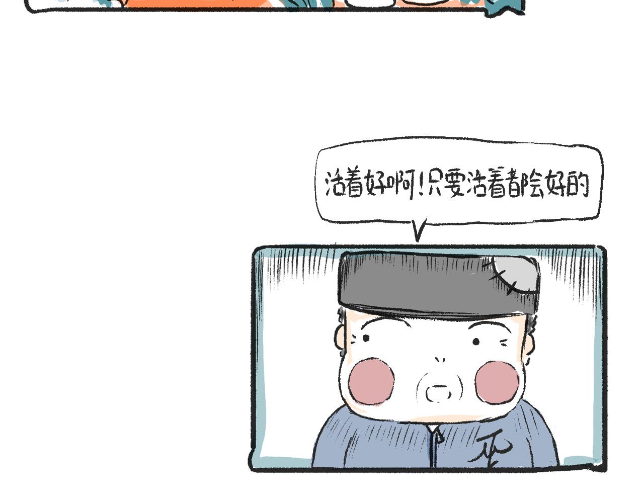 《莫动我去买个橘》第二话黄花菜与蘑菇 第49页