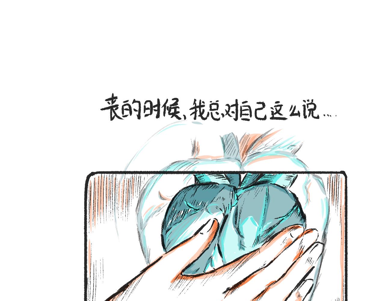 《莫动我去买个橘》第二话黄花菜与蘑菇 第4页
