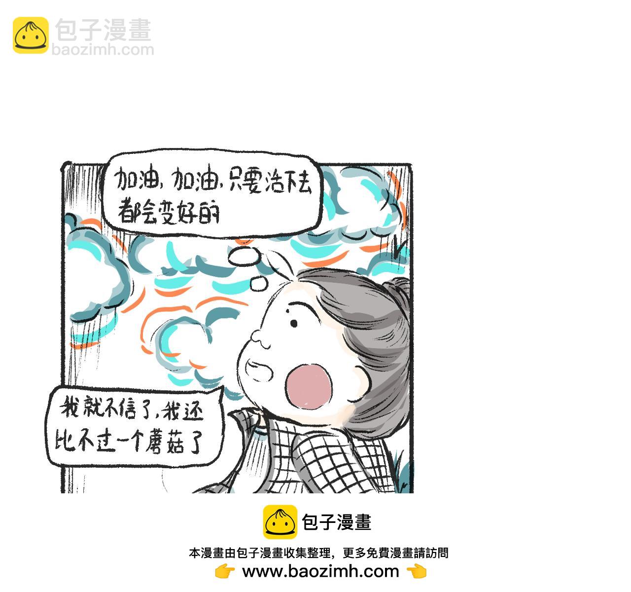 《莫动我去买个橘》第二话黄花菜与蘑菇 第50页