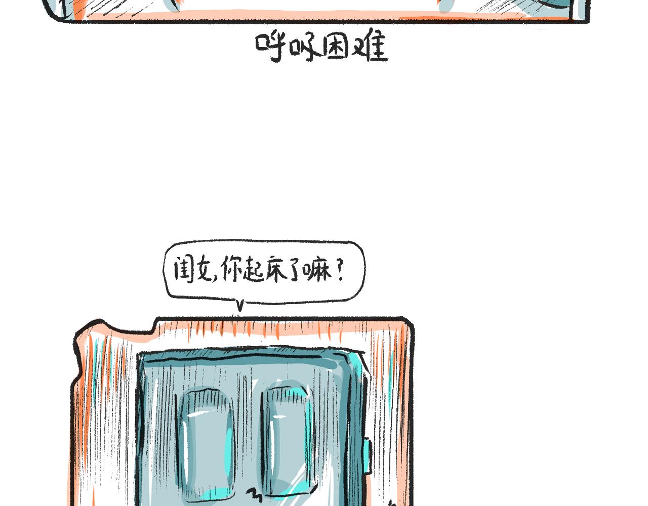 《莫动我去买个橘》第二话黄花菜与蘑菇 第7页