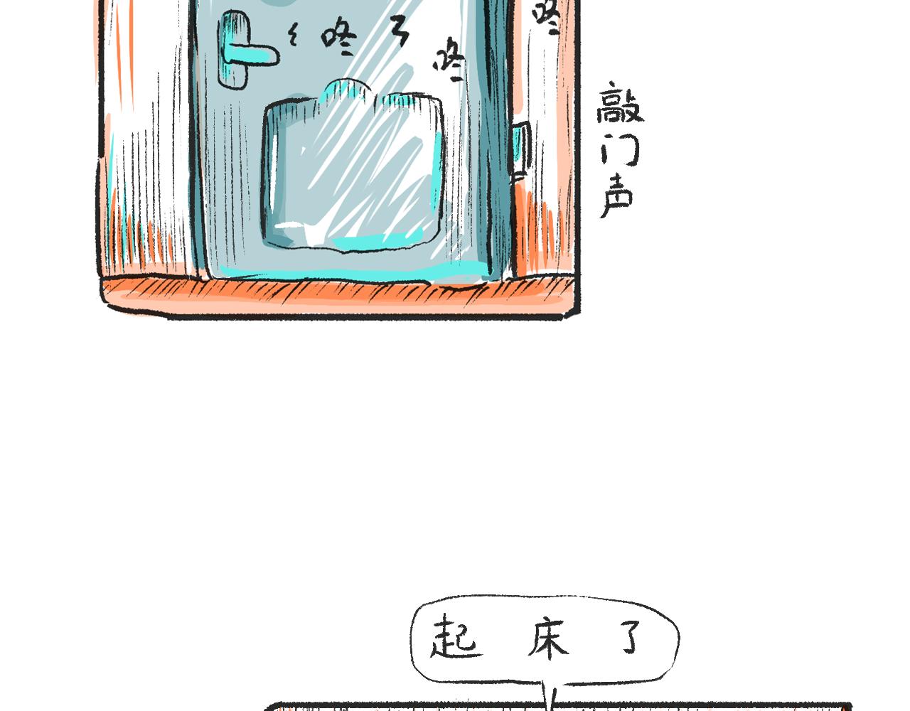 《莫动我去买个橘》第二话黄花菜与蘑菇 第8页