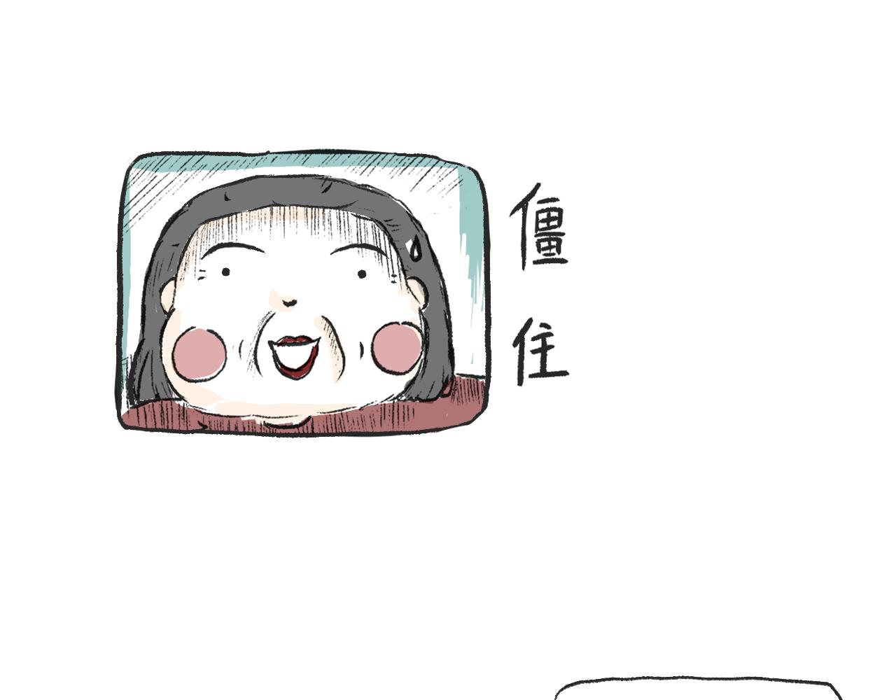 《莫动我去买个橘》第五话封建迷信 第11页
