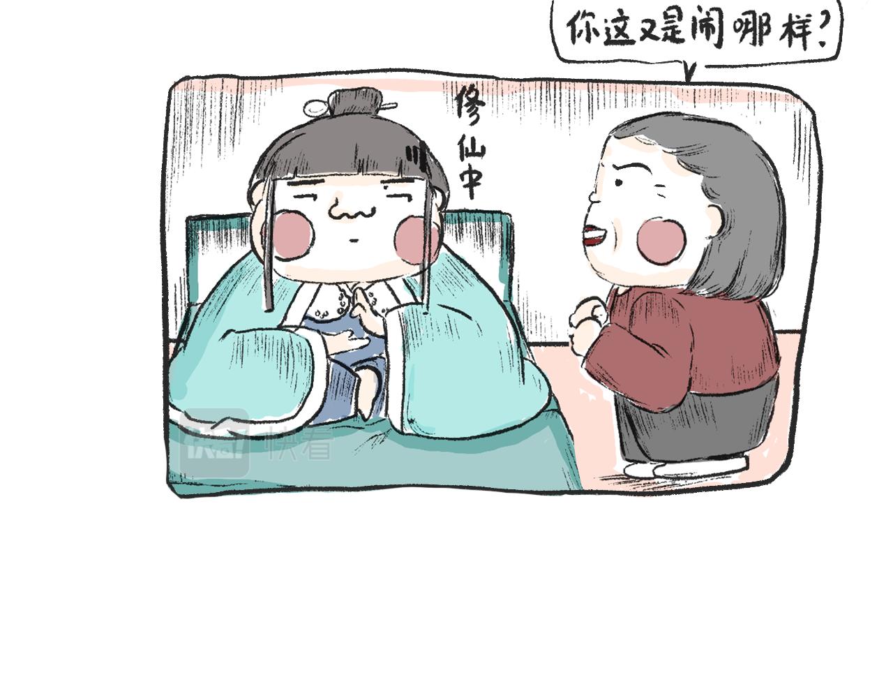 《莫动我去买个橘》第五话封建迷信 第12页