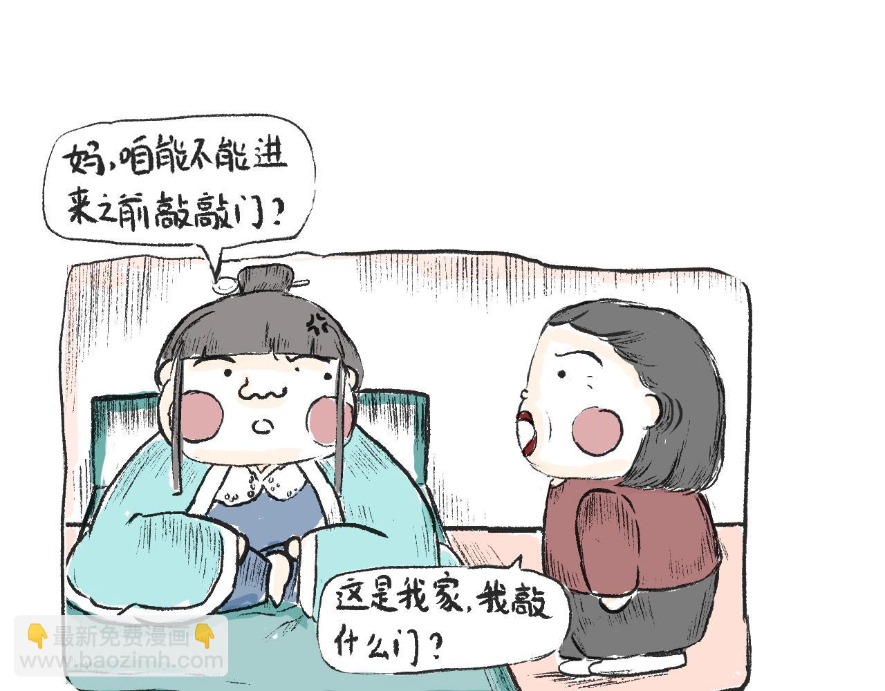 《莫动我去买个橘》第五话封建迷信 第13页