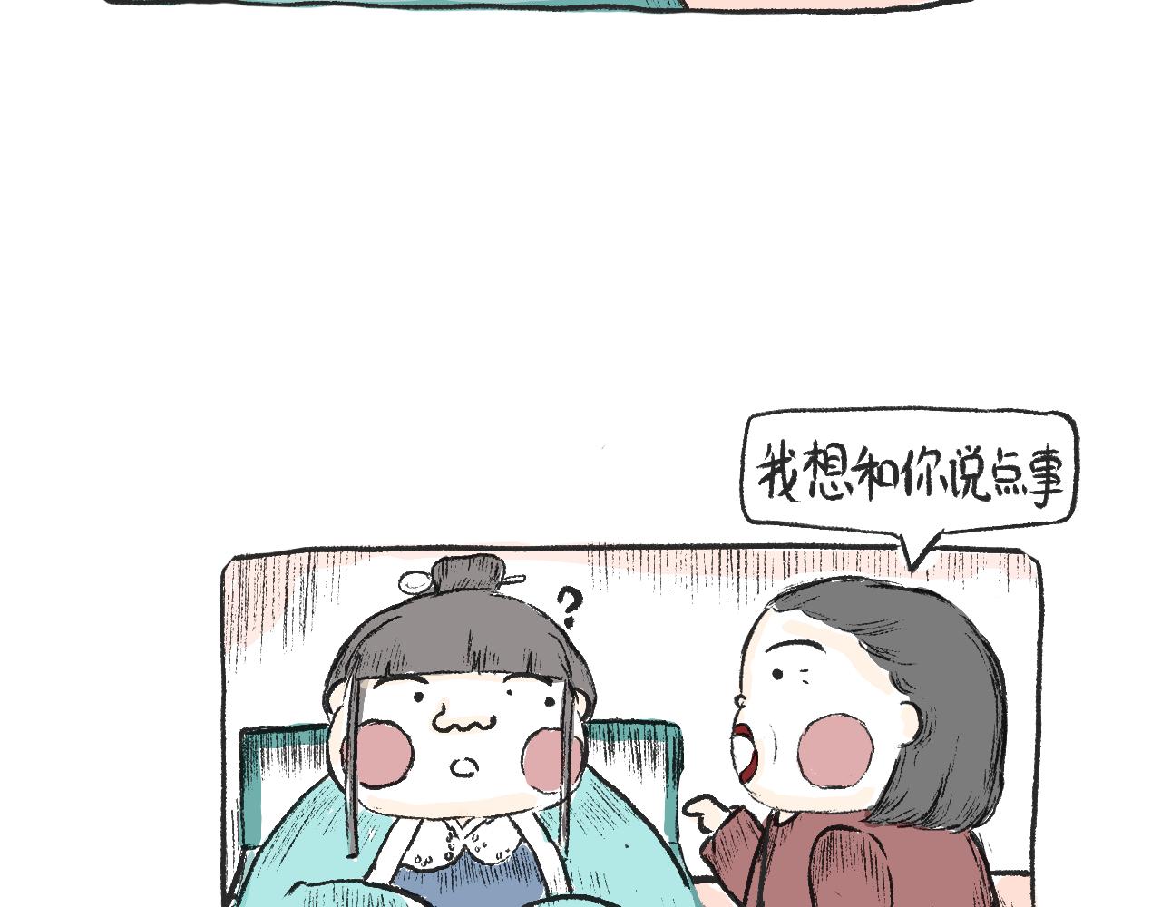 《莫动我去买个橘》第五话封建迷信 第14页