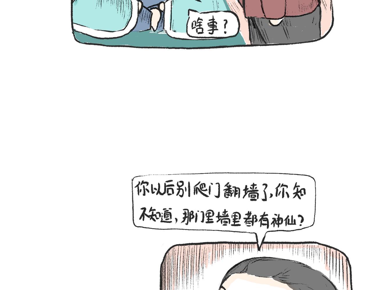 《莫动我去买个橘》第五话封建迷信 第15页