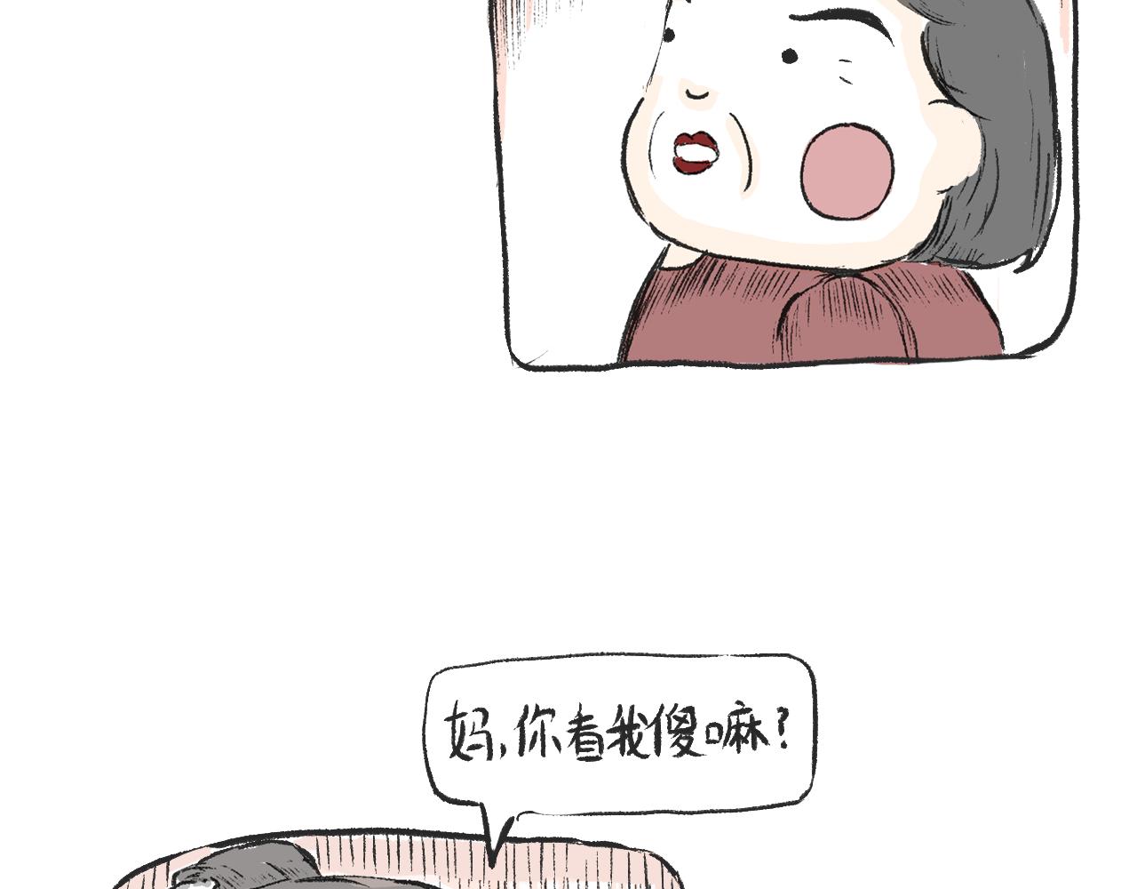 《莫动我去买个橘》第五话封建迷信 第16页