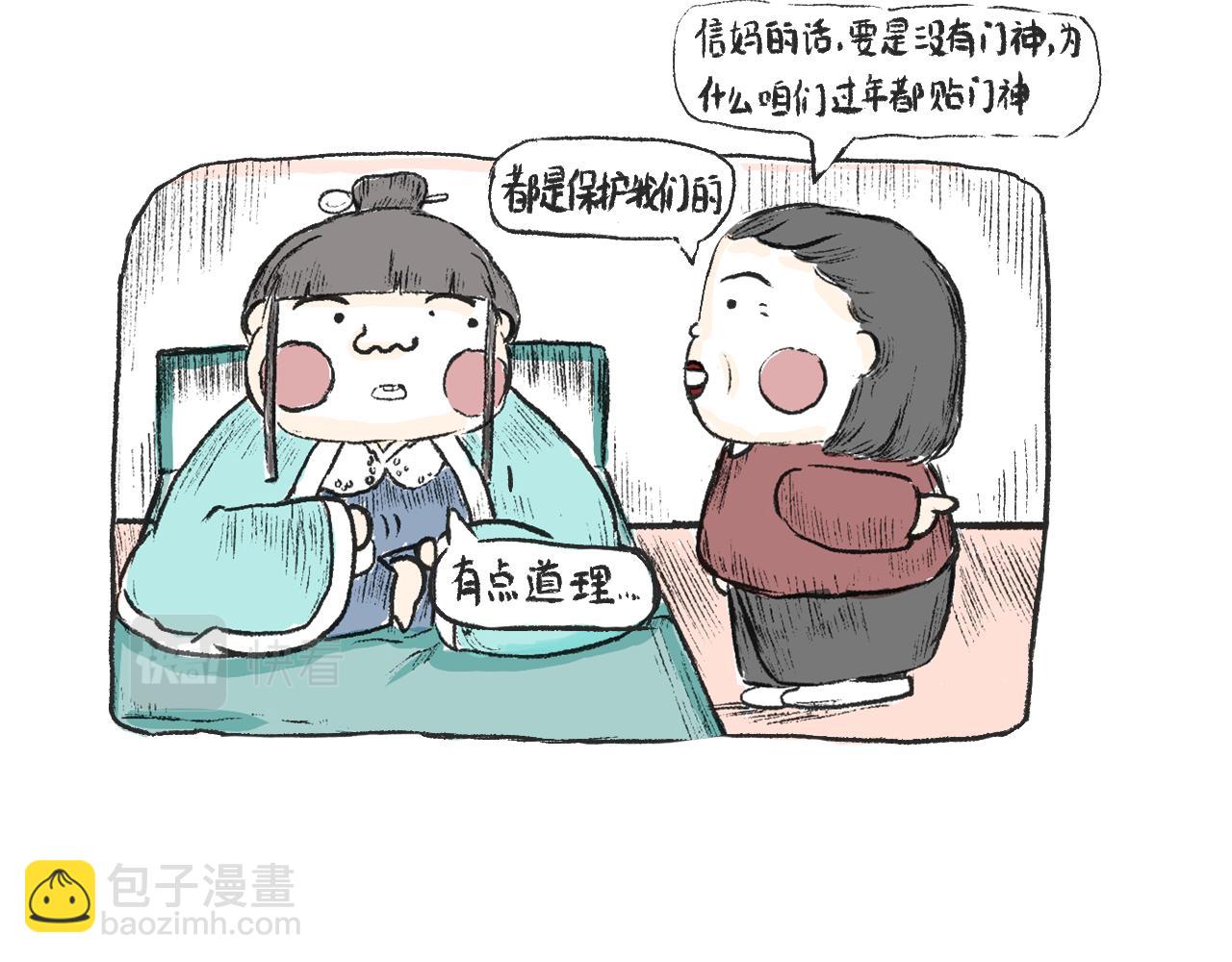《莫动我去买个橘》第五话封建迷信 第18页