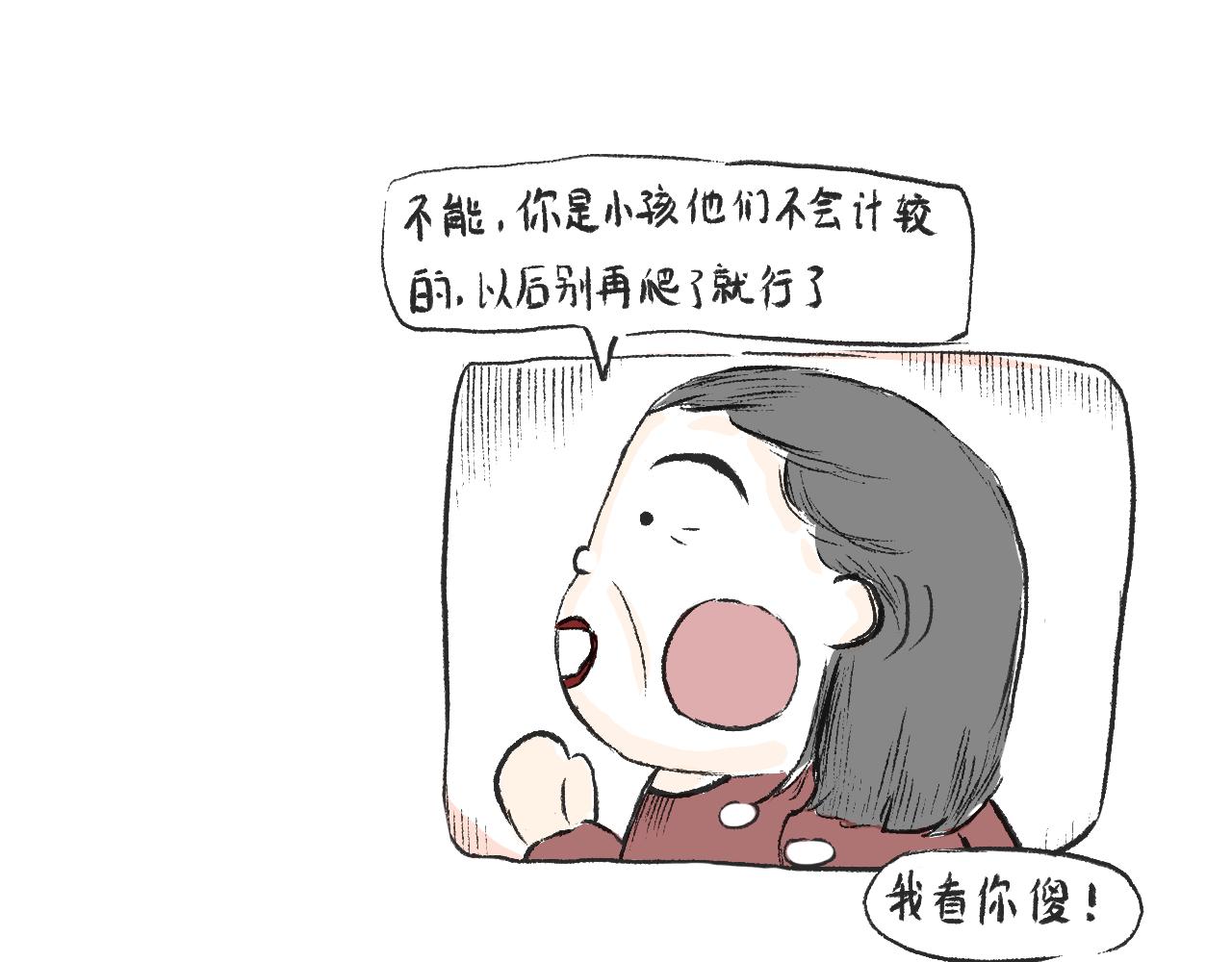 《莫动我去买个橘》第五话封建迷信 第21页
