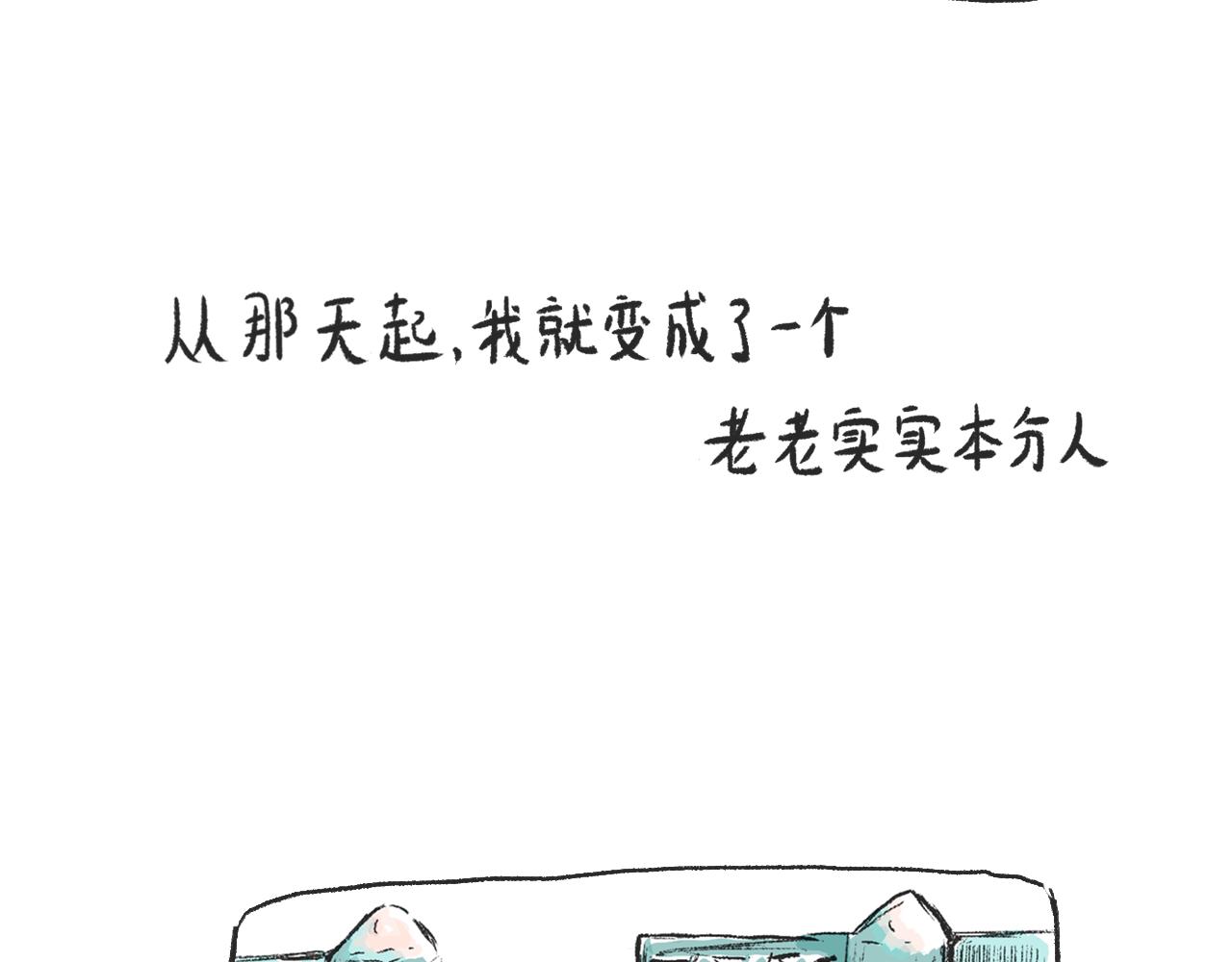 《莫动我去买个橘》第五话封建迷信 第22页