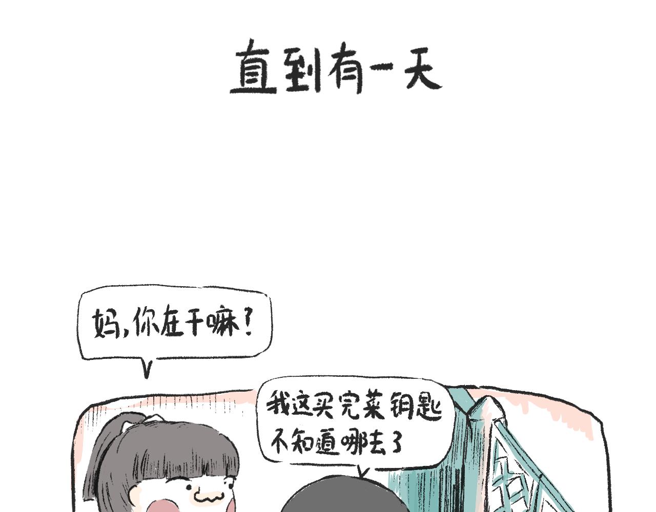 《莫动我去买个橘》第五话封建迷信 第24页