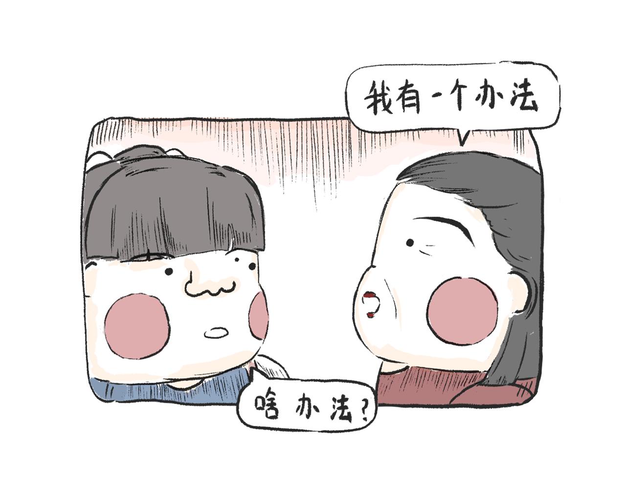 《莫动我去买个橘》第五话封建迷信 第27页