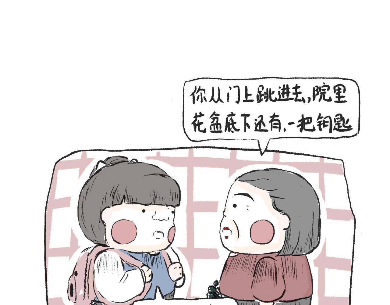 《莫动我去买个橘》第五话封建迷信 第28页