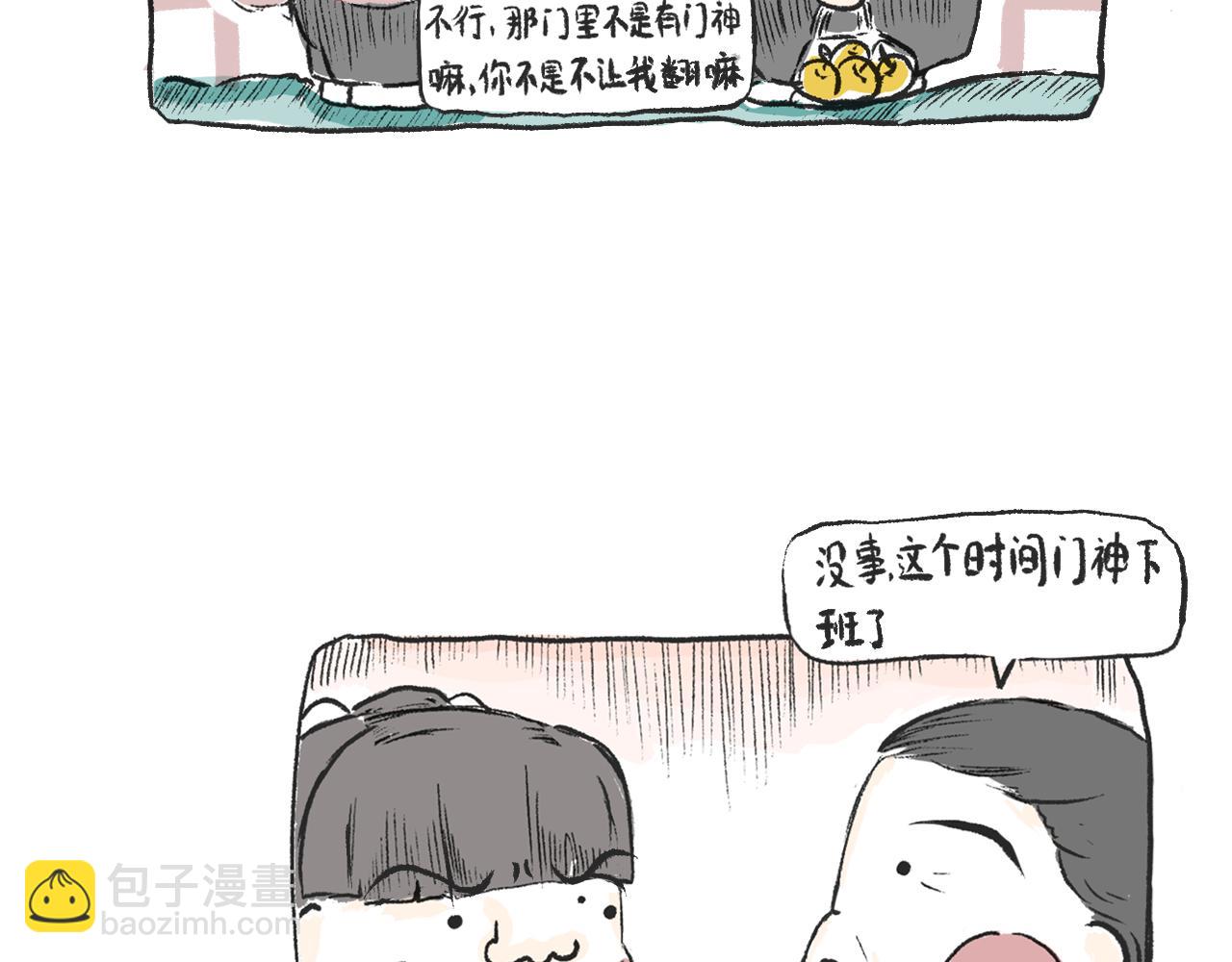《莫动我去买个橘》第五话封建迷信 第29页